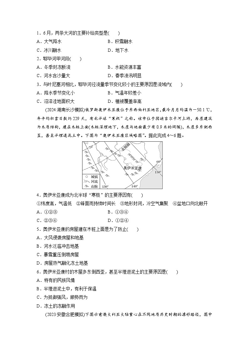 第五部分  第一章　第二讲　课时八0　俄罗斯　澳大利亚-2025年高考地理大一轮复习（课件+讲义+练习）02