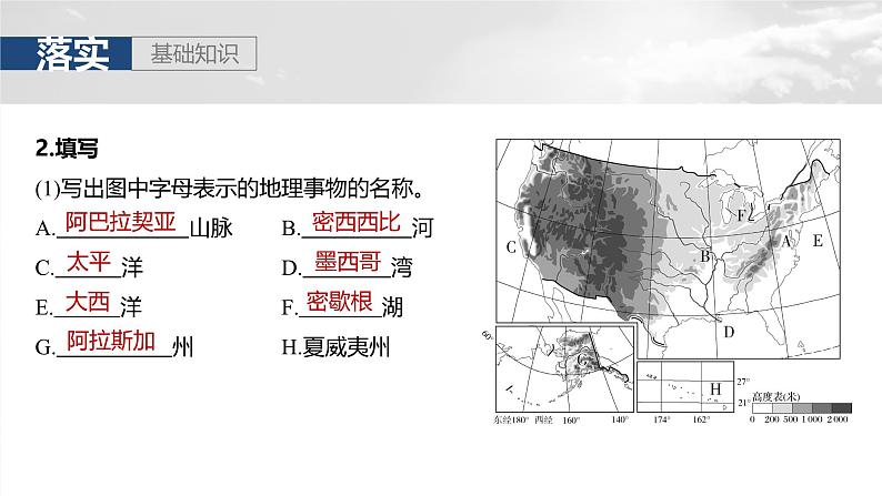 第五部分  第一章　第二讲　课时八1　美国　巴西-2025年高考地理大一轮复习（课件+讲义+练习）08