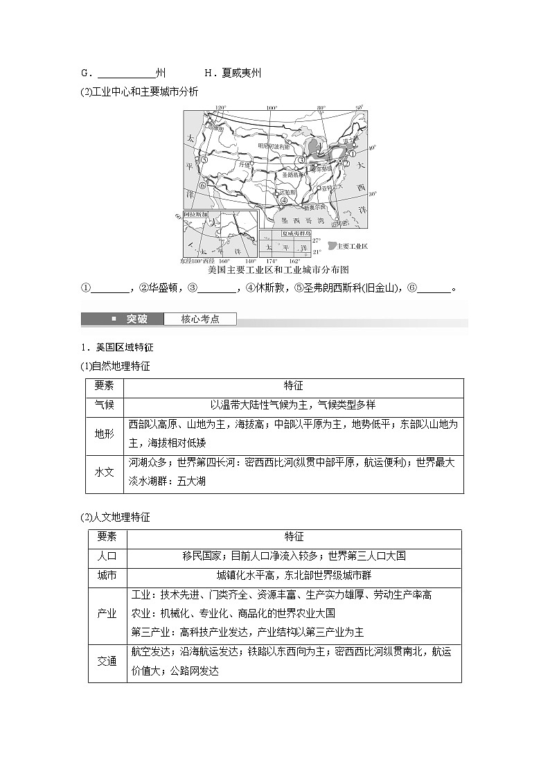 第五部分  第一章　第二讲　课时八1　美国　巴西-2025年高考地理大一轮复习（课件+讲义+练习）02
