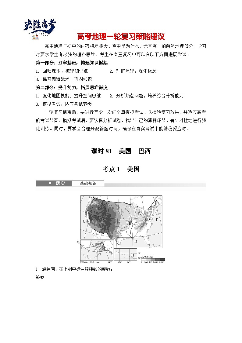第五部分  第一章　第二讲　课时八1　美国　巴西-2025年高考地理大一轮复习（课件+讲义+练习）01
