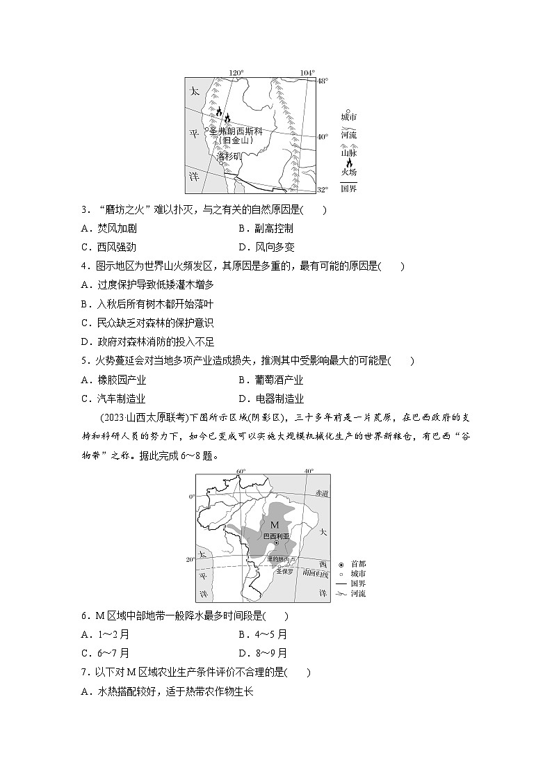 第五部分  第一章　第二讲　课时八1　美国　巴西-2025年高考地理大一轮复习（课件+讲义+练习）02