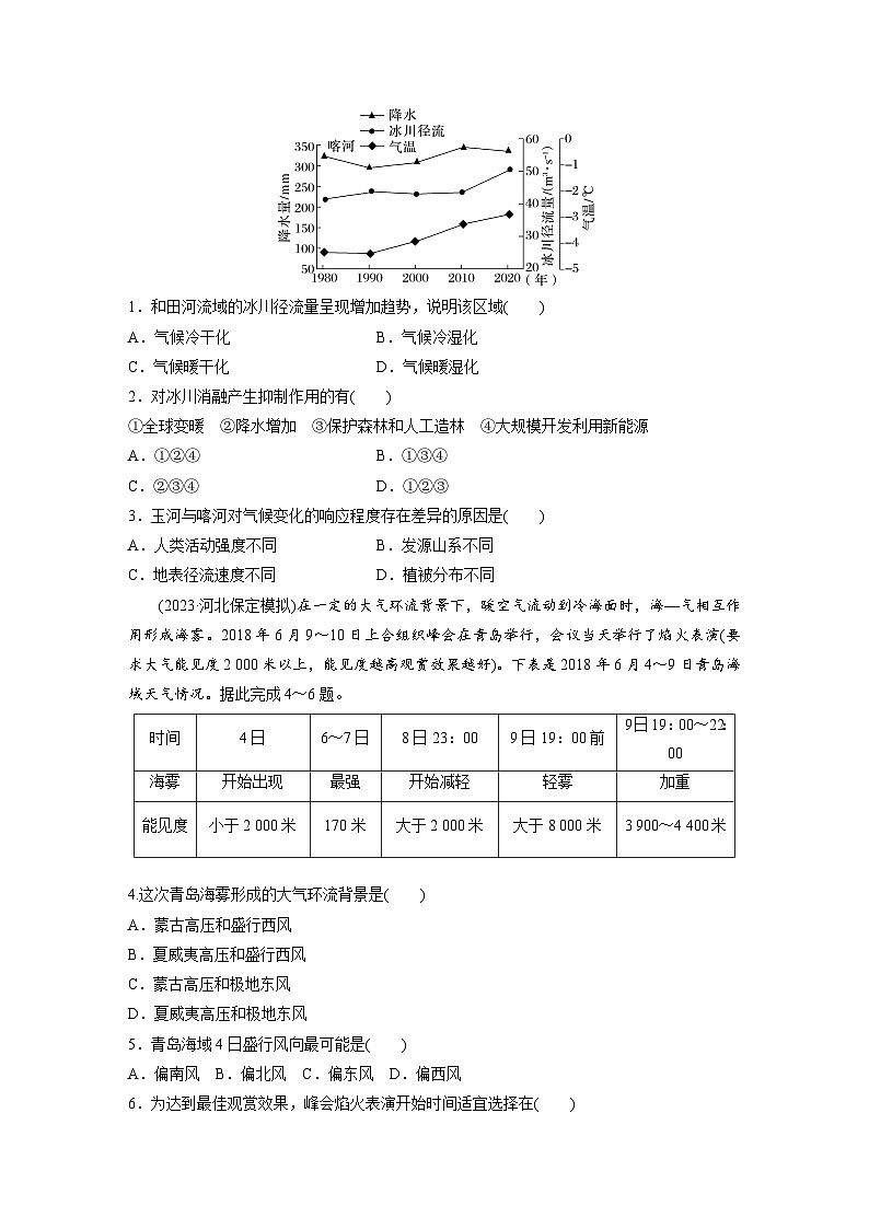 第五部分  第二章　第一讲　课时八2　中国自然地理特征-2025年高考地理大一轮复习（课件+讲义+练习）02