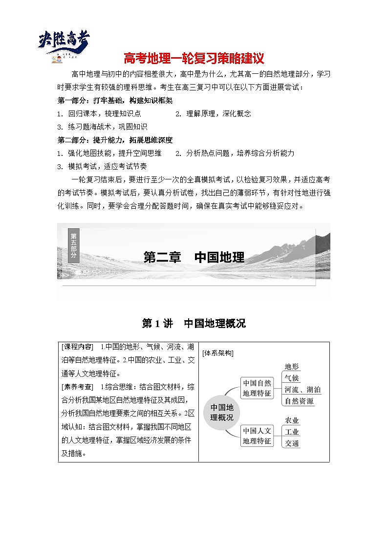 第五部分  第二章　第一讲　课时八2　中国自然地理特征-2025年高考地理大一轮复习（课件+讲义+练习）01