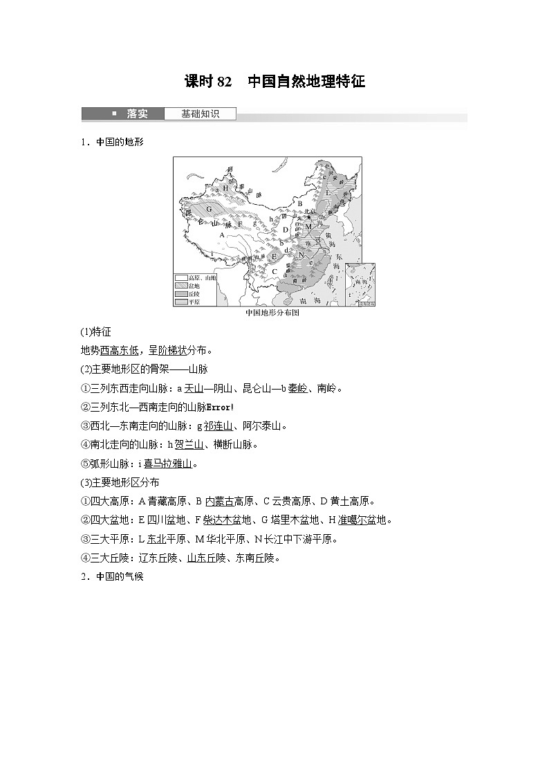 第五部分  第二章　第一讲　课时八2　中国自然地理特征-2025年高考地理大一轮复习（课件+讲义+练习）02