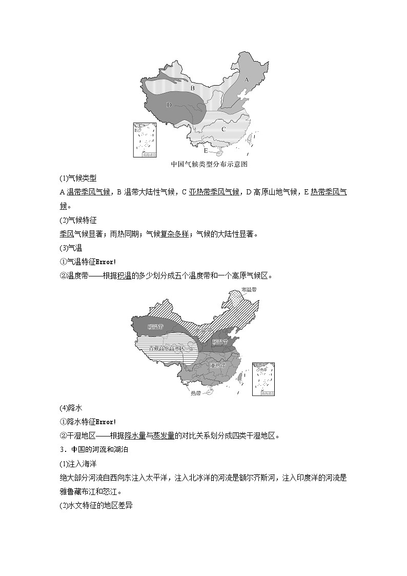 第五部分  第二章　第一讲　课时八2　中国自然地理特征-2025年高考地理大一轮复习（课件+讲义+练习）03