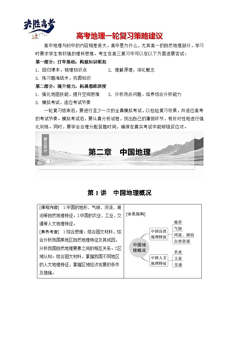 第五部分  第二章　第一讲　课时八2　中国自然地理特征-2025年高考地理大一轮复习（课件+讲义+练习）01