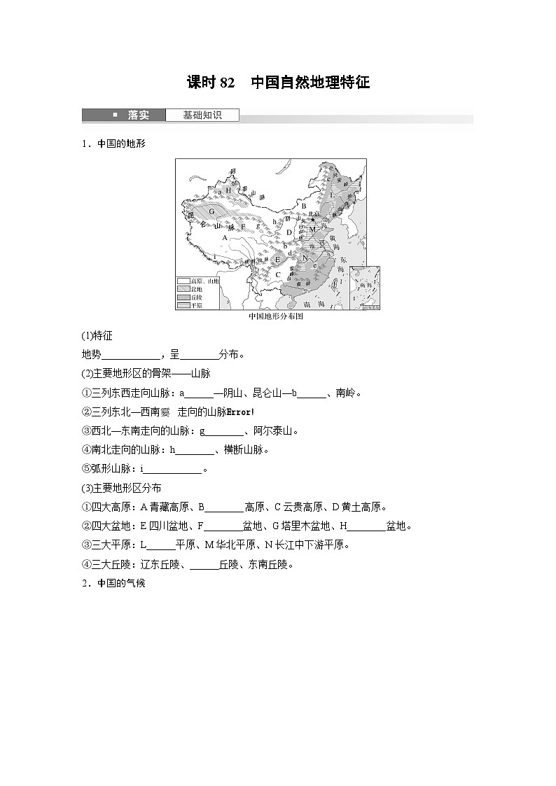 第五部分  第二章　第一讲　课时八2　中国自然地理特征-2025年高考地理大一轮复习（课件+讲义+练习）02