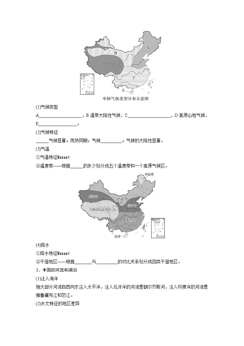 第五部分  第二章　第一讲　课时八2　中国自然地理特征-2025年高考地理大一轮复习（课件+讲义+练习）03