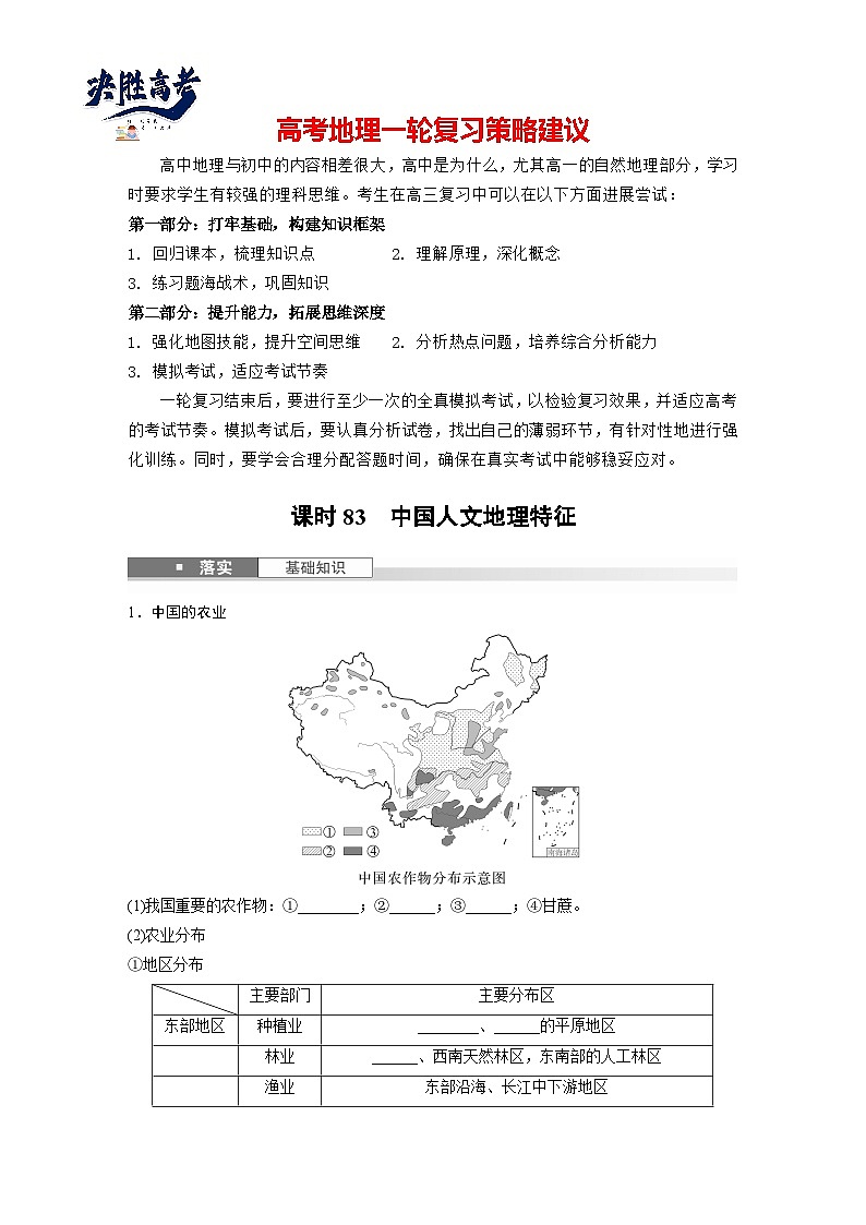 第五部分  第二章　第一讲　课时八3　中国人文地理特征-2025年高考地理大一轮复习（课件+讲义+练习）01