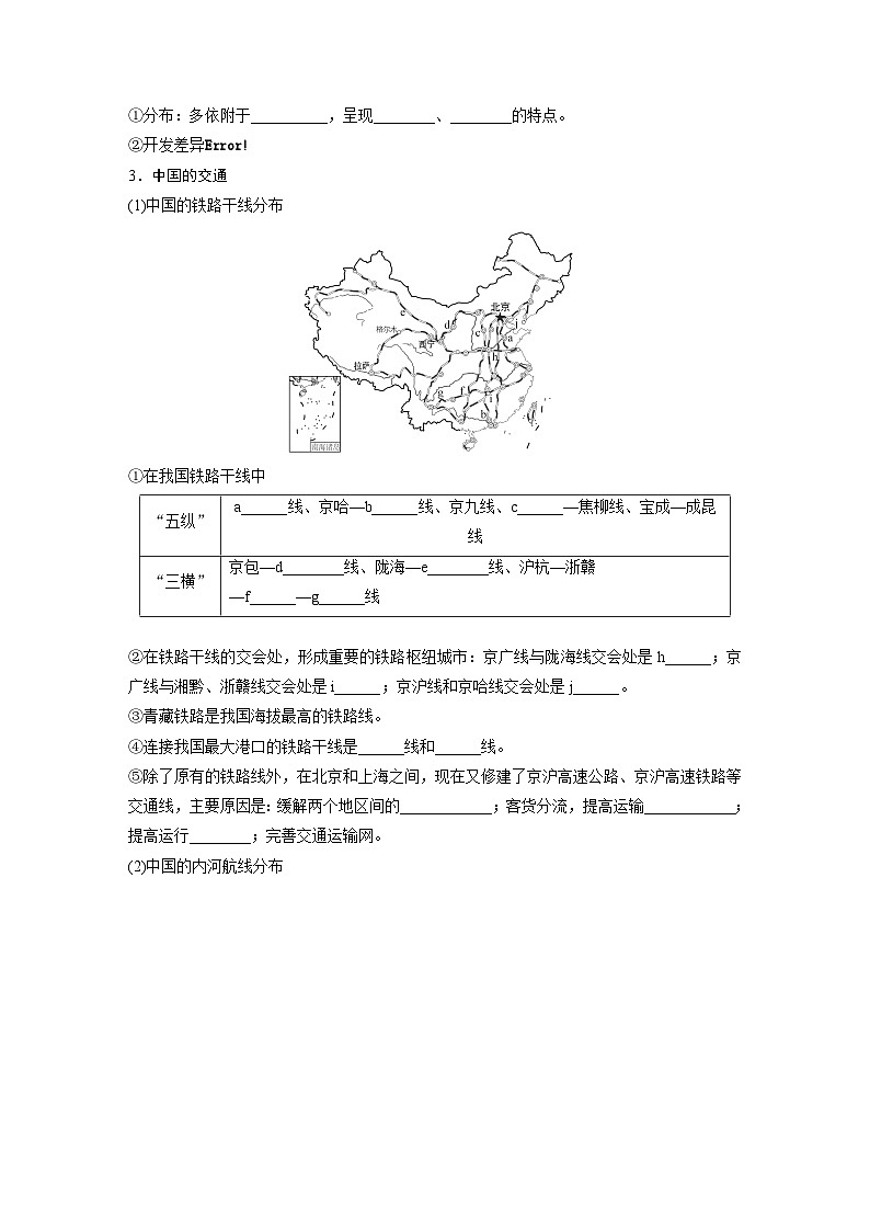第五部分  第二章　第一讲　课时八3　中国人文地理特征-2025年高考地理大一轮复习（课件+讲义+练习）03