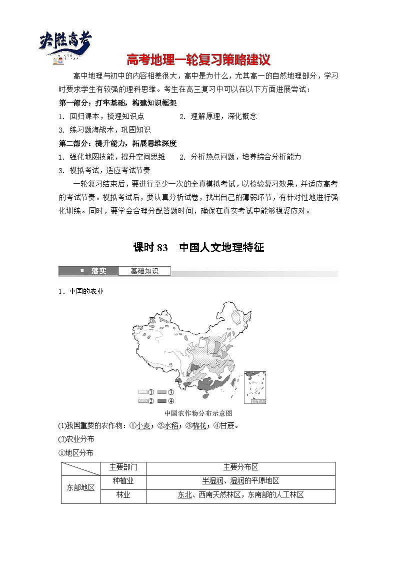 第五部分  第二章　第一讲　课时八3　中国人文地理特征-2025年高考地理大一轮复习（课件+讲义+练习）01