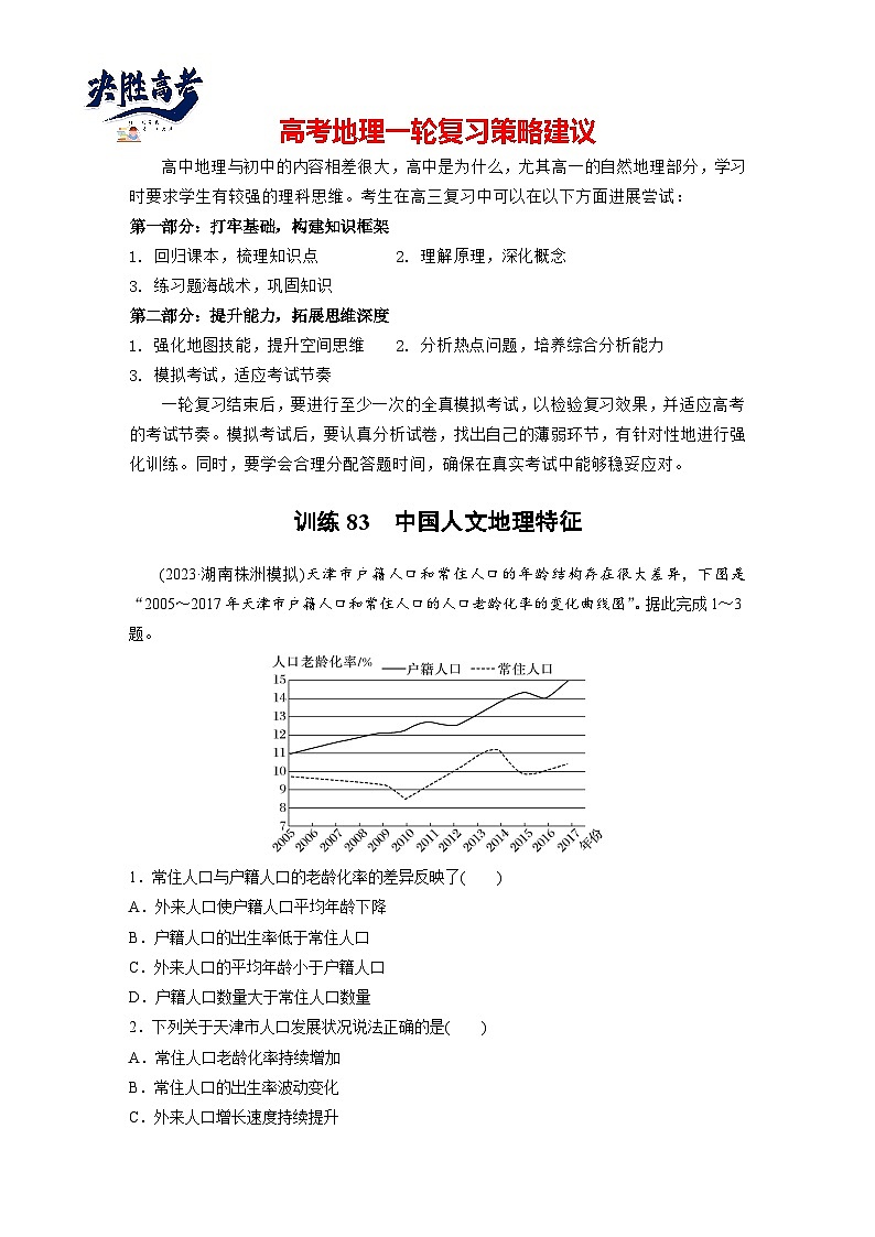 第五部分  第二章　第一讲　课时八3　中国人文地理特征-2025年高考地理大一轮复习（课件+讲义+练习）01