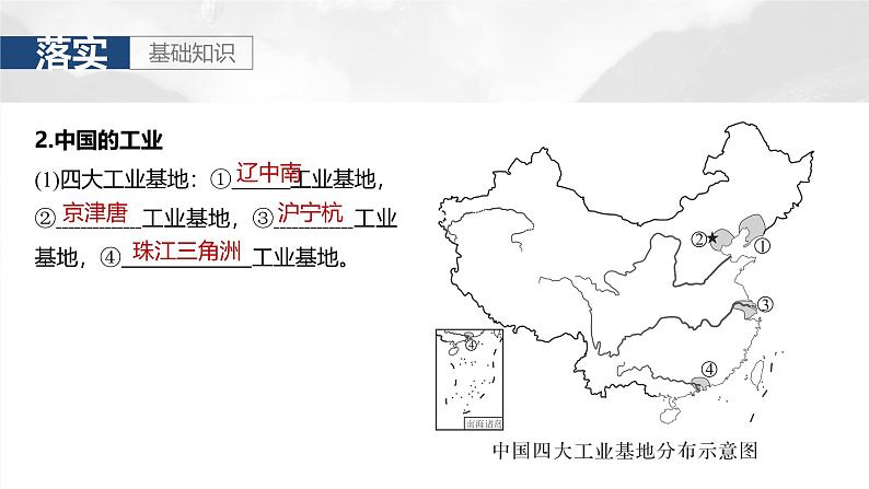 第五部分  第二章　第一讲　课时八3　中国人文地理特征-2025年高考地理大一轮复习（课件+讲义+练习）08