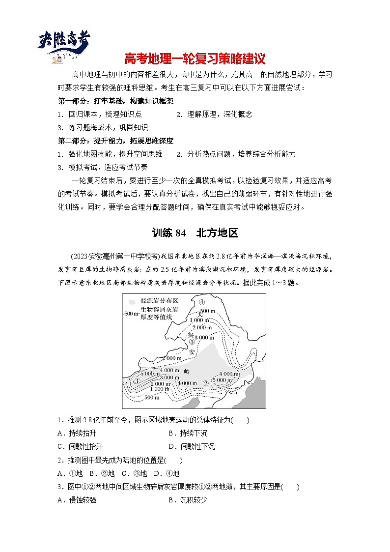 第五部分  第二章　第二讲　课时八4　北方地区-2025年高考地理大一轮复习（课件+讲义+练习）01
