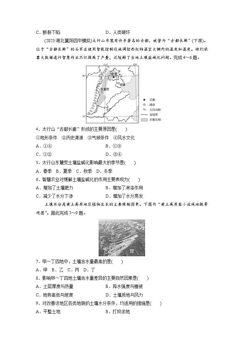 第五部分  第二章　第二讲　课时八4　北方地区-2025年高考地理大一轮复习（课件+讲义+练习）02