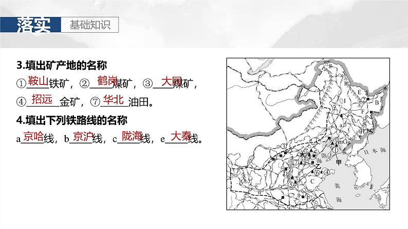 第五部分  第二章　第二讲　课时八4　北方地区-2025年高考地理大一轮复习（课件+讲义+练习）08