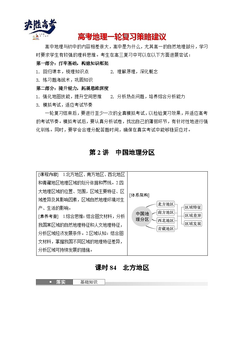 第五部分  第二章　第二讲　课时八4　北方地区-2025年高考地理大一轮复习（课件+讲义+练习）01