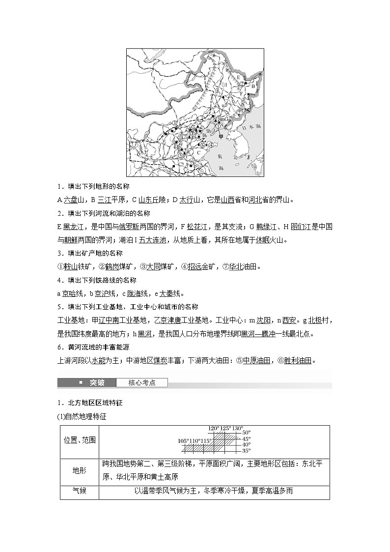 第五部分  第二章　第二讲　课时八4　北方地区-2025年高考地理大一轮复习（课件+讲义+练习）02