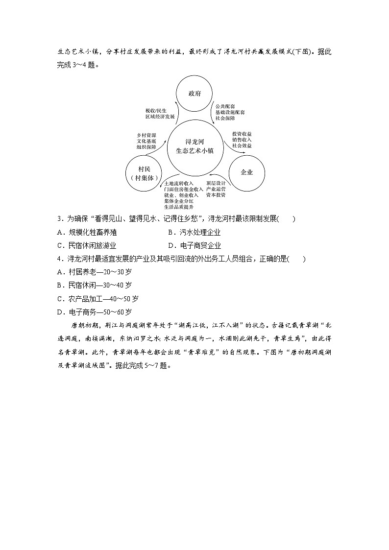 第五部分  第二章　第二讲　课时八5　南方地区-2025年高考地理大一轮复习（课件+讲义+练习）02