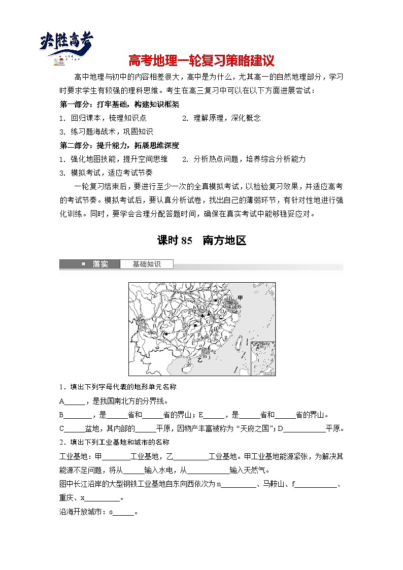 第五部分  第二章　第二讲　课时八5　南方地区-2025年高考地理大一轮复习（课件+讲义+练习）01
