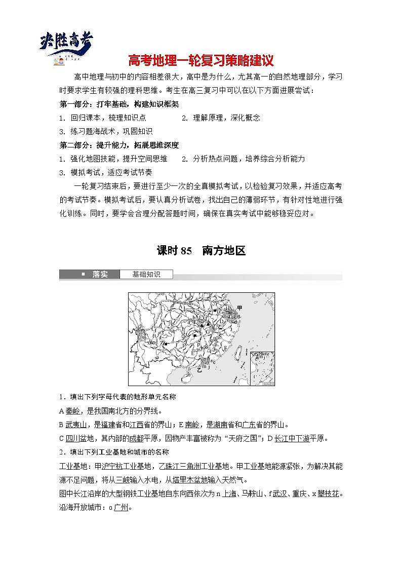 第五部分  第二章　第二讲　课时八5　南方地区-2025年高考地理大一轮复习（课件+讲义+练习）01
