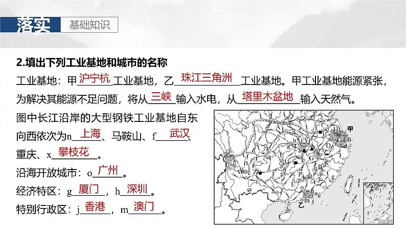 第五部分  第二章　第二讲　课时八5　南方地区-2025年高考地理大一轮复习（课件+讲义+练习）06