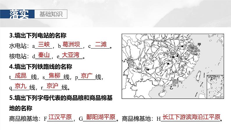 第五部分  第二章　第二讲　课时八5　南方地区-2025年高考地理大一轮复习（课件+讲义+练习）07