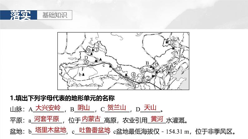 第五部分  第二章　第二讲　课时八6　西北地区-2025年高考地理大一轮复习（课件+讲义+练习）05