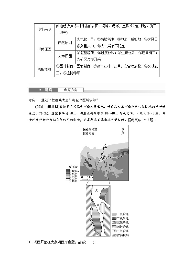 第五部分  第二章　第二讲　课时八6　西北地区-2025年高考地理大一轮复习（课件+讲义+练习）03