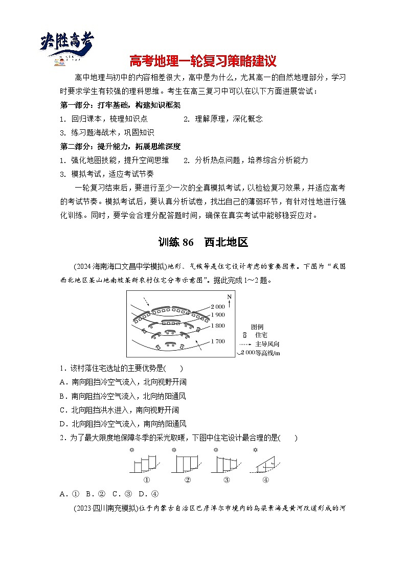 第五部分  第二章　第二讲　课时八6　西北地区-2025年高考地理大一轮复习（课件+讲义+练习）01