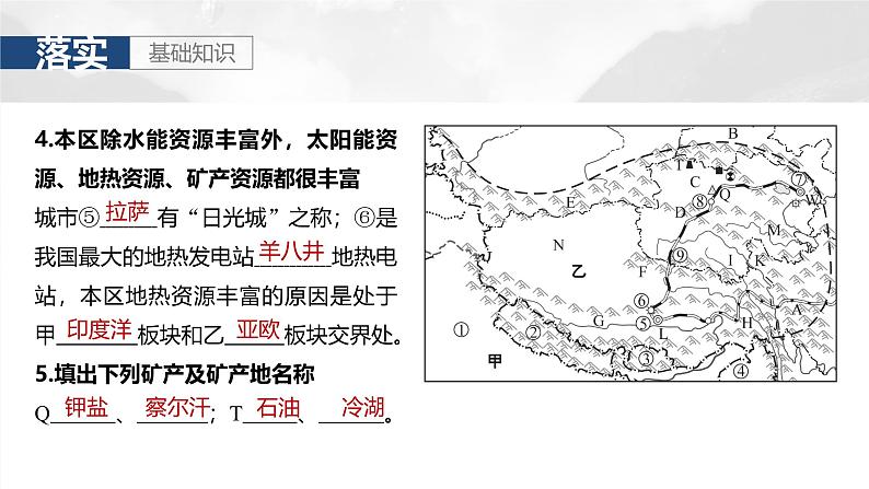 第五部分  第二章　第二讲　课时八7　青藏地区-2025年高考地理大一轮复习（课件+讲义+练习）07