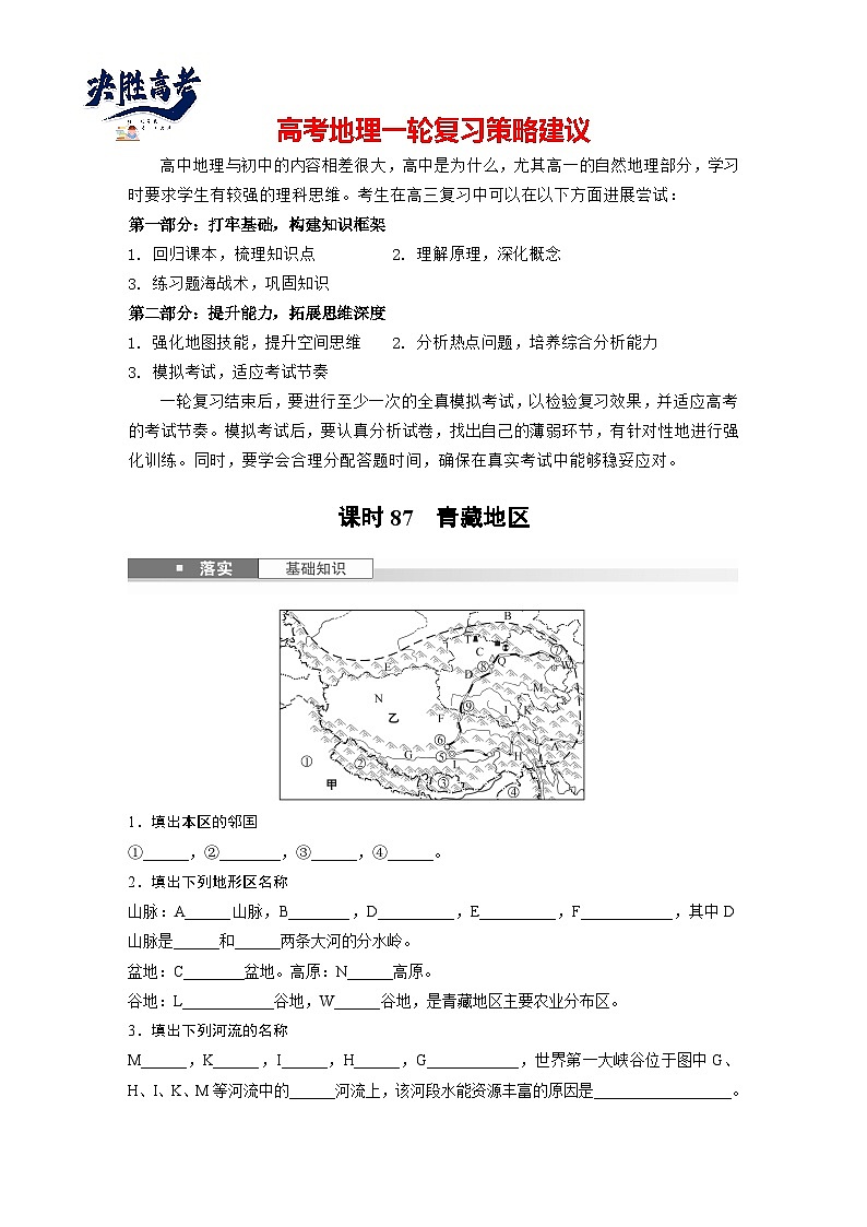 第五部分  第二章　第二讲　课时八7　青藏地区-2025年高考地理大一轮复习（课件+讲义+练习）01