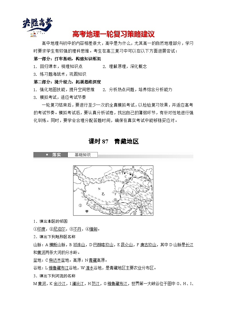 第五部分  第二章　第二讲　课时八7　青藏地区-2025年高考地理大一轮复习（课件+讲义+练习）01