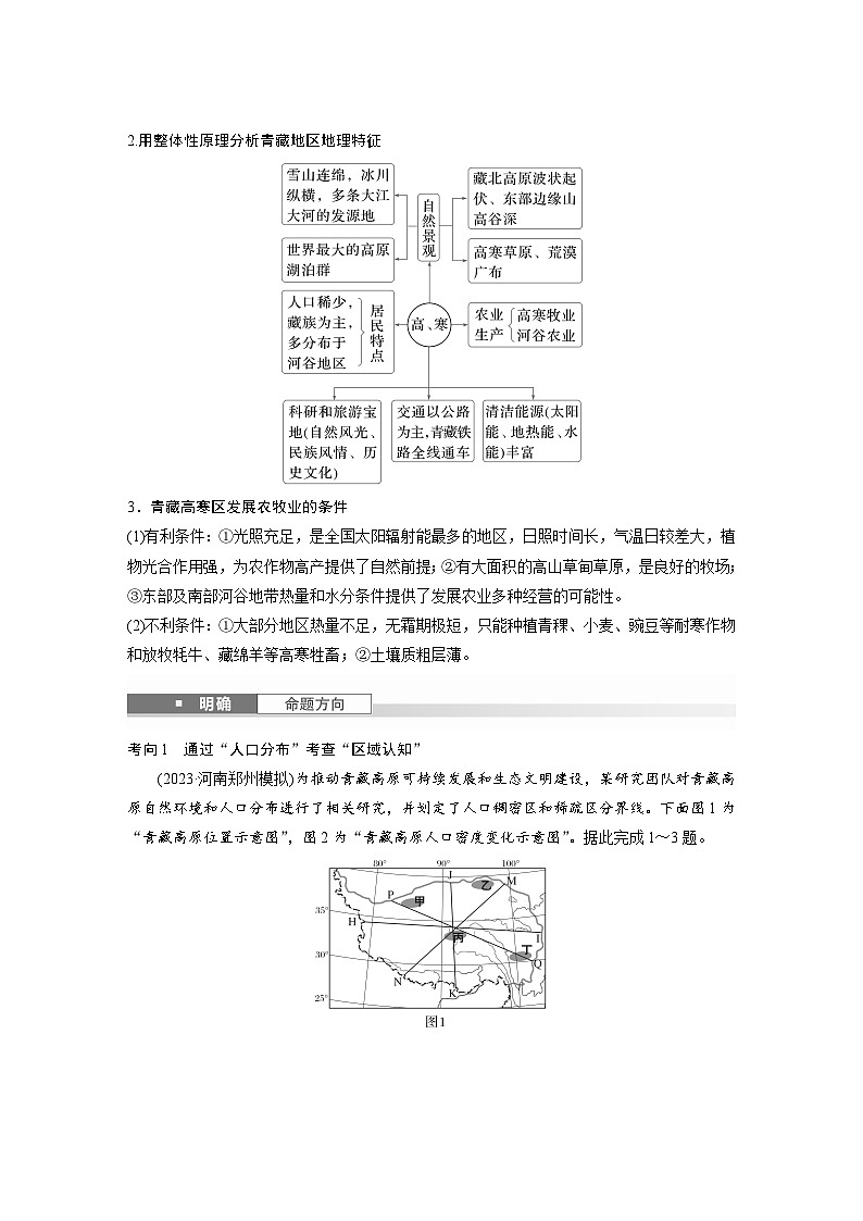 第五部分  第二章　第二讲　课时八7　青藏地区-2025年高考地理大一轮复习（课件+讲义+练习）03