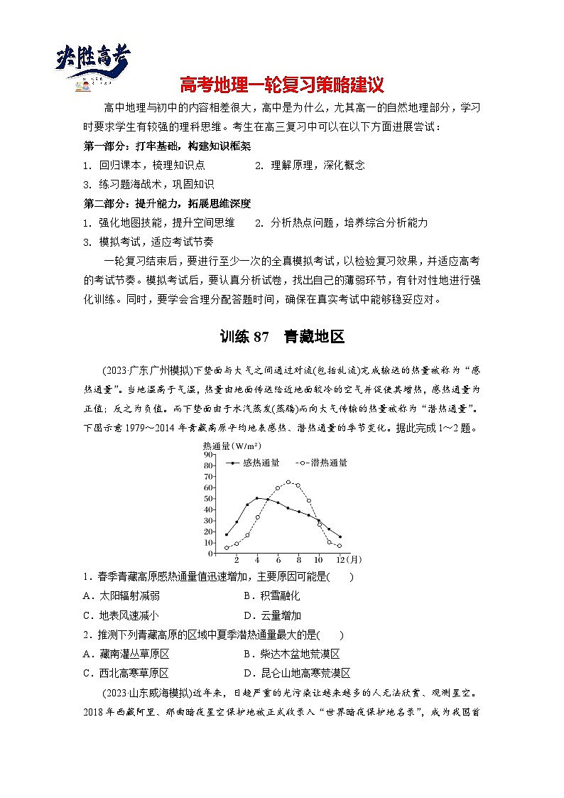 第五部分  第二章　第二讲　课时八7　青藏地区-2025年高考地理大一轮复习（课件+讲义+练习）01