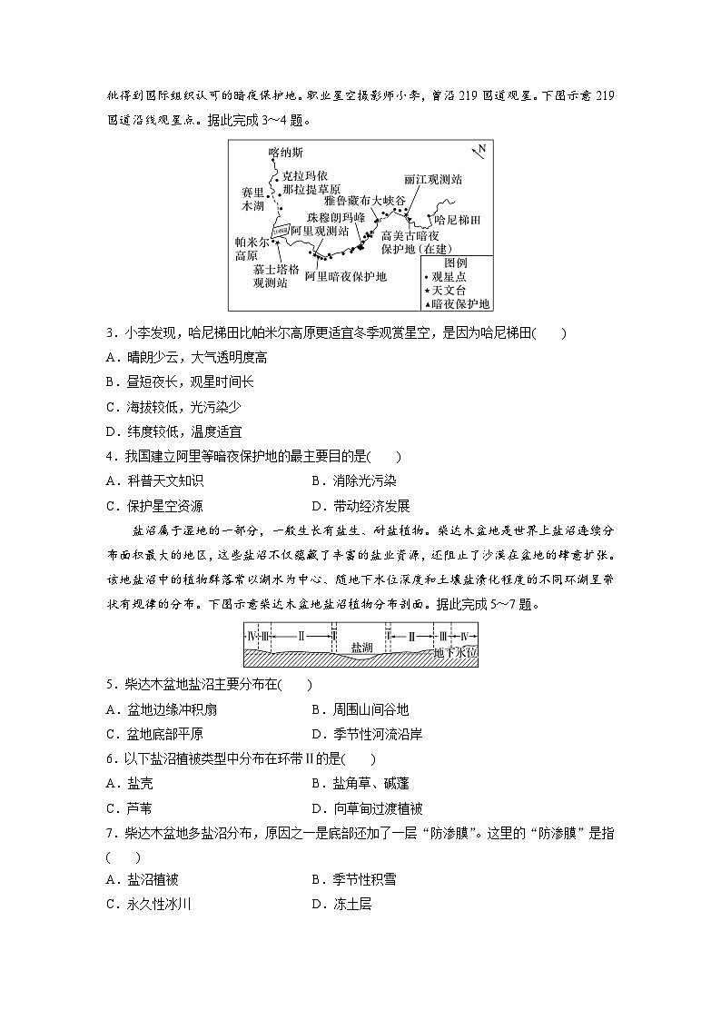 第五部分  第二章　第二讲　课时八7　青藏地区-2025年高考地理大一轮复习（课件+讲义+练习）02