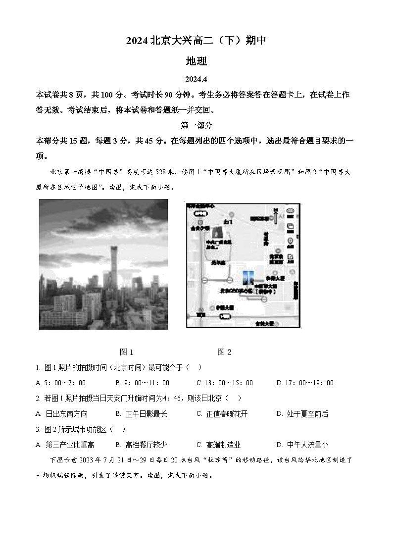 北京市大兴区2023-2024学年高二下学期期中考试地理试卷（Word版附解析）01