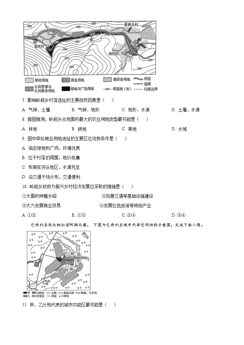 北京市通州区2023-2024学年高一下学期期中考试地理试卷（Word版附解析）03