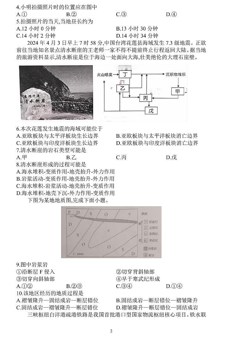 2024-2025学年信阳高中北湖校区高二上学期开学考地理试卷及答案02
