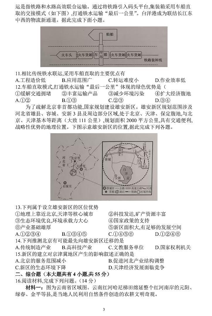 2024-2025学年信阳高中北湖校区高二上学期开学考地理试卷及答案03
