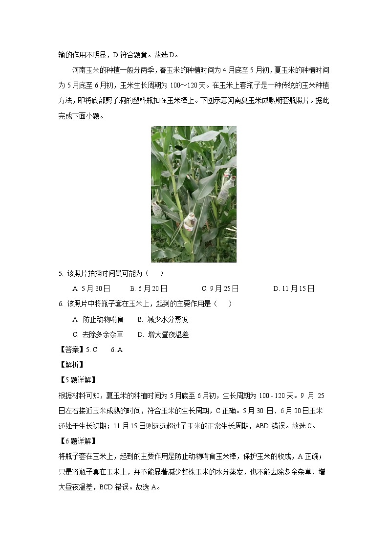 [地理]河南省周口市鹿邑县2023-2024学年高一下学期6月月考试题(解析版)03