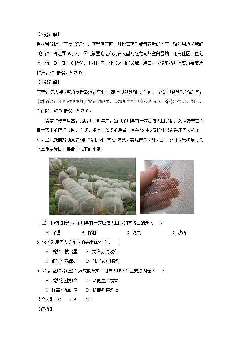 [地理][期末]湖北省武汉市青山区2023-2024学年高一下学期6月期末考试(解析版)02