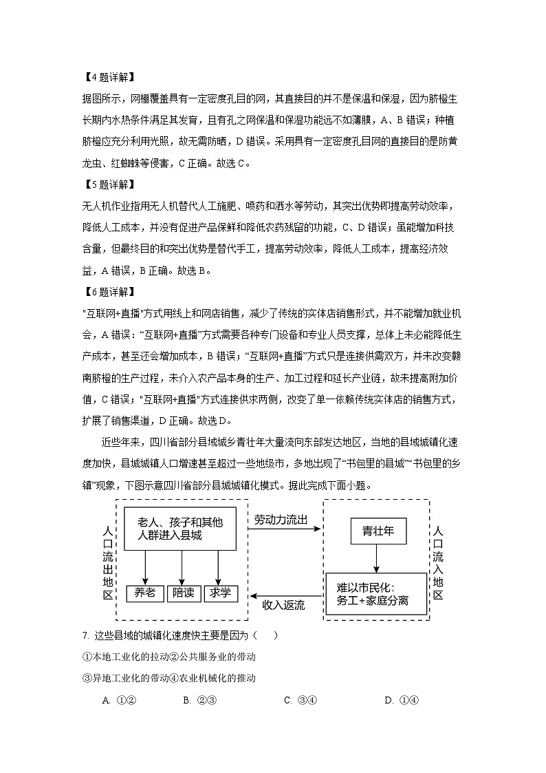 [地理][期末]湖北省武汉市青山区2023-2024学年高一下学期6月期末考试(解析版)03