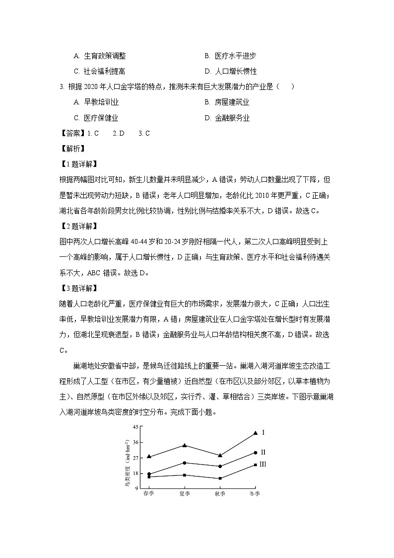 [地理][期末]湖北省五市州2023-2024学年高一下学期7月期末试题(解析版)02