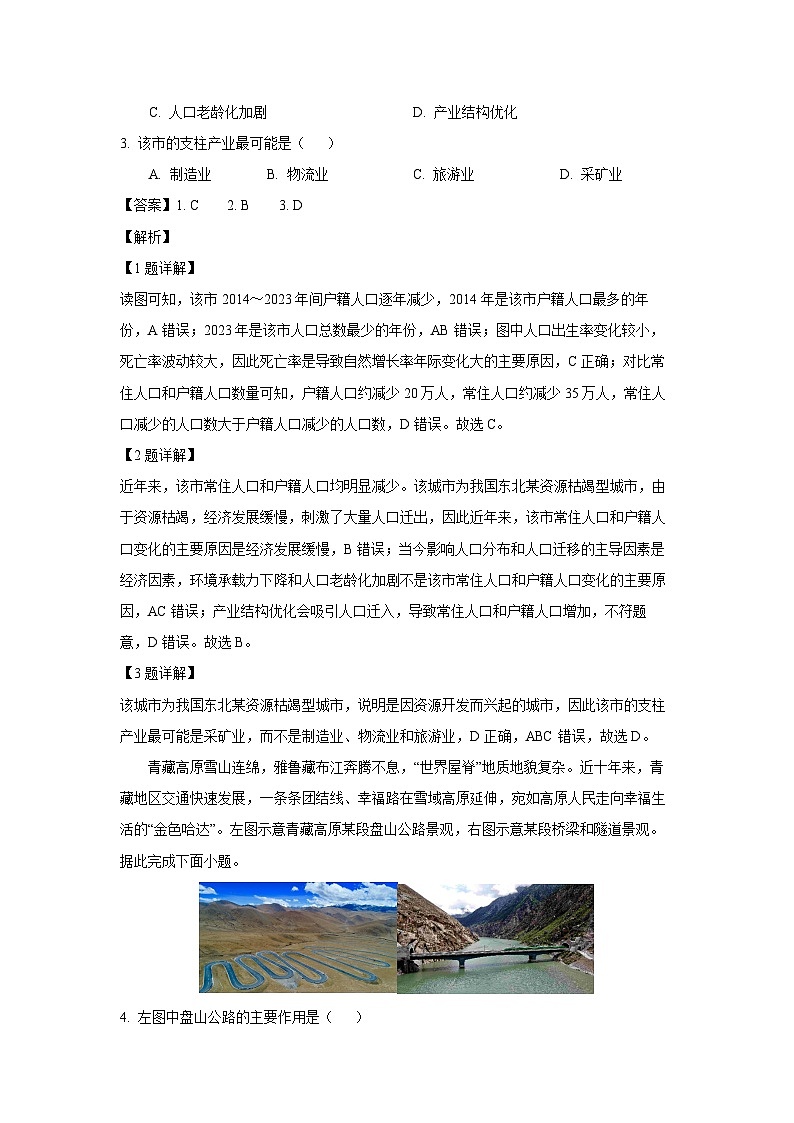 [地理][期末]湖北省部分市州2023-2024学年高一下学期期末试题(解析版)02