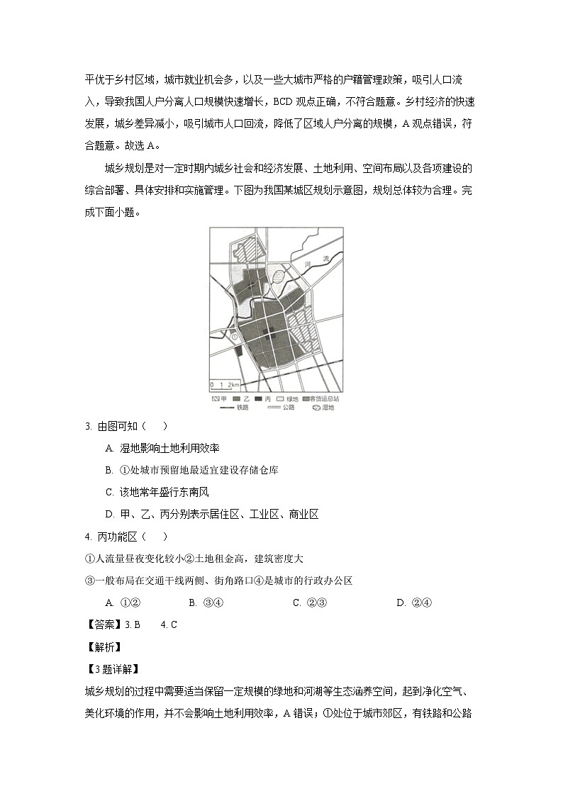 [地理][期末]河南省许昌市2023-2024学年高一下学期7月期末试题(解析版)02