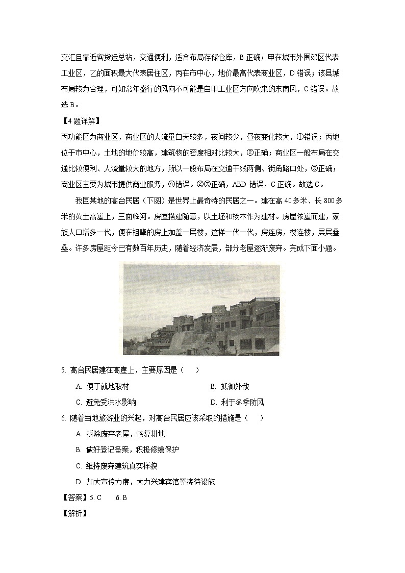 [地理][期末]河南省许昌市2023-2024学年高一下学期7月期末试题(解析版)03