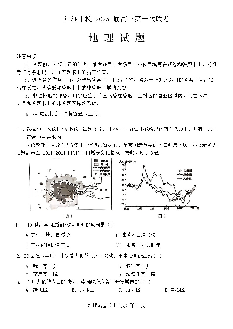 安徽省江淮十校2024-2025学年高三上学期开学联考地理试卷（Word版附解析）01