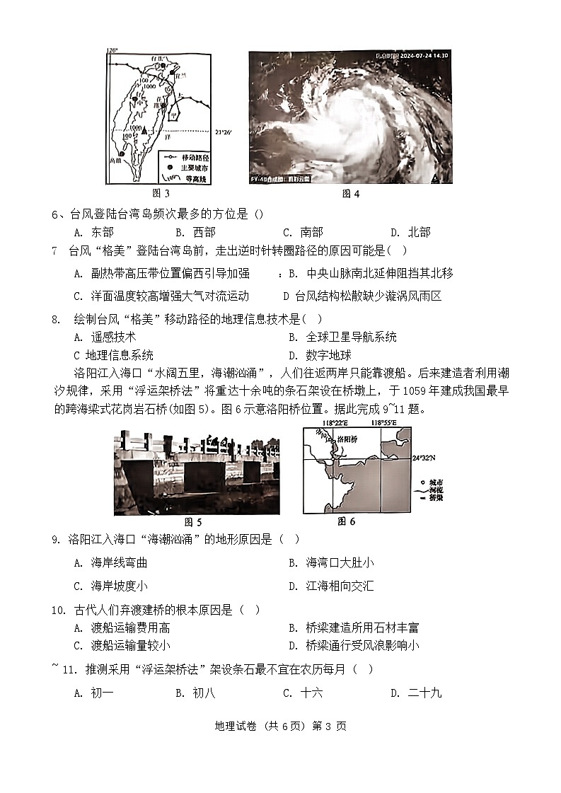 安徽省江淮十校2024-2025学年高三上学期开学联考地理试卷（Word版附解析）03