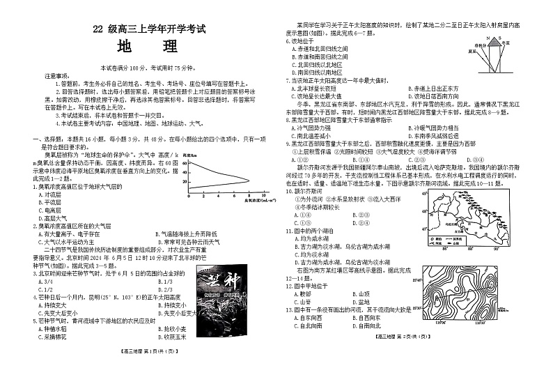 黑龙江省龙东十校2024-2025学年高三上学期开学考试地理试卷（Word版附答案）01